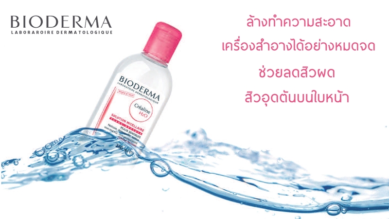 Bioderma Sensibio H2O 500ml,Bioderma,Sensibio H2O 500ml,ไบโอเดอม่า,ไบโอเดอม่า ราคา,ไบโอเดอม่า สีชมพู,บโอเดอมา คลีนซิ่ง