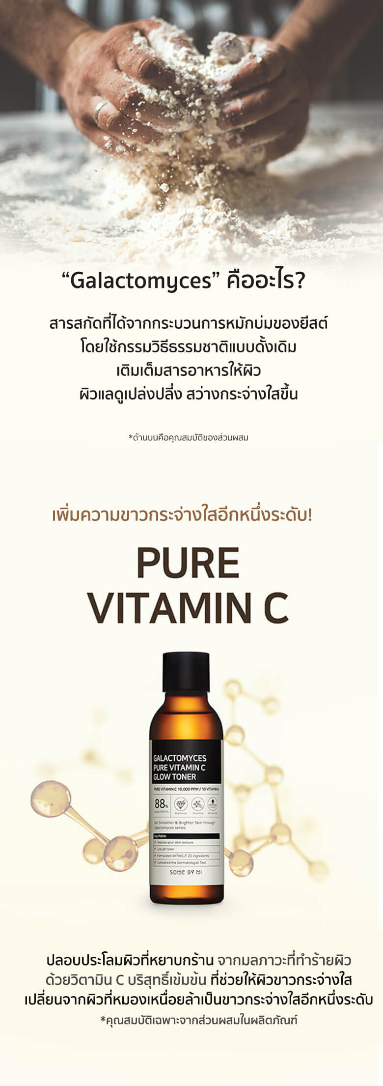 Some by mi , Some by mi toner , Some by mi โทนเนอร์ , Some by mi vitc , Some by mi เซรั่ม , Some by mi serum , Some by mi ดีมั้ย , Some by mi Vitamin C Glow 