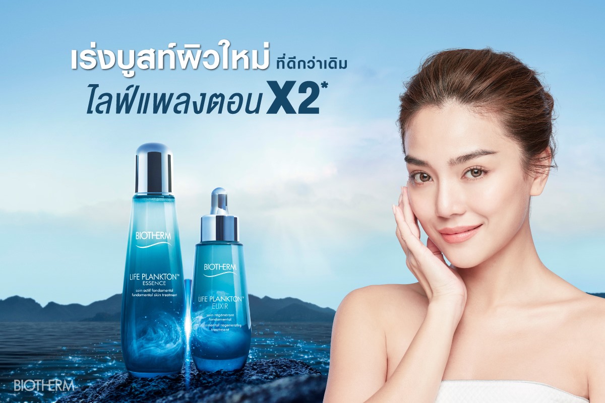 BIOTHERM, BIOTHERM Life Plankton, BIOTHERM Life Plankton Elixir, BIOTHERM Life Plankton Elixir 30ml, BIOTHERM Life Plankton Elixir รีวิว, เซรั่มแพลงก์ตอน, เซรั่ม BIOTHERM