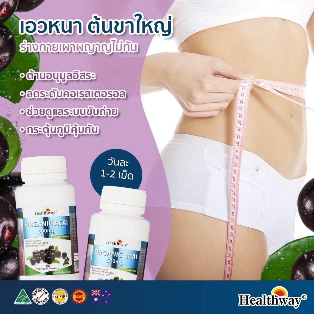 Healthway Organic Acai 500 mg 90 Vegetarian Capsules อาหารเสริมอาเซอิ