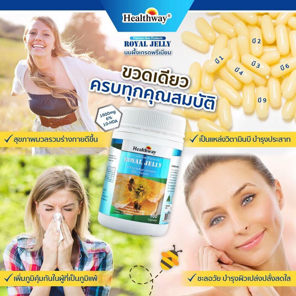 Healthway, Healthway Royal Jelly, Royal Jelly, Healthway Royal Jelly 1,600 mg 6 % 10 HDA, Healthway Royal Jelly 1,600 mg 6 % 10 HDA 365 Soft Capsules, นมผึ้ง, นมผึ้งเกรดพรีเมี่ยม, นมผึ้ง Royal Jelly