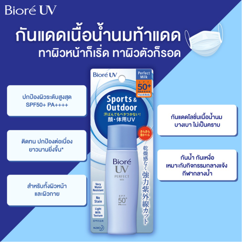 Biore UV Perfect Milk SPF50+ PA++++ 40ml โลชั่นกันแดดเนื่้อ ใช้ได้ทั้งผิวหน้าและผิวกาย ​กันน้ำกันเหงื่อ ติดทน ใช้กับกิจกรรมกลางแจ้งหรือกีฬาทางน้ำได้ เนื้อบางเบา ไม่เป็นครา