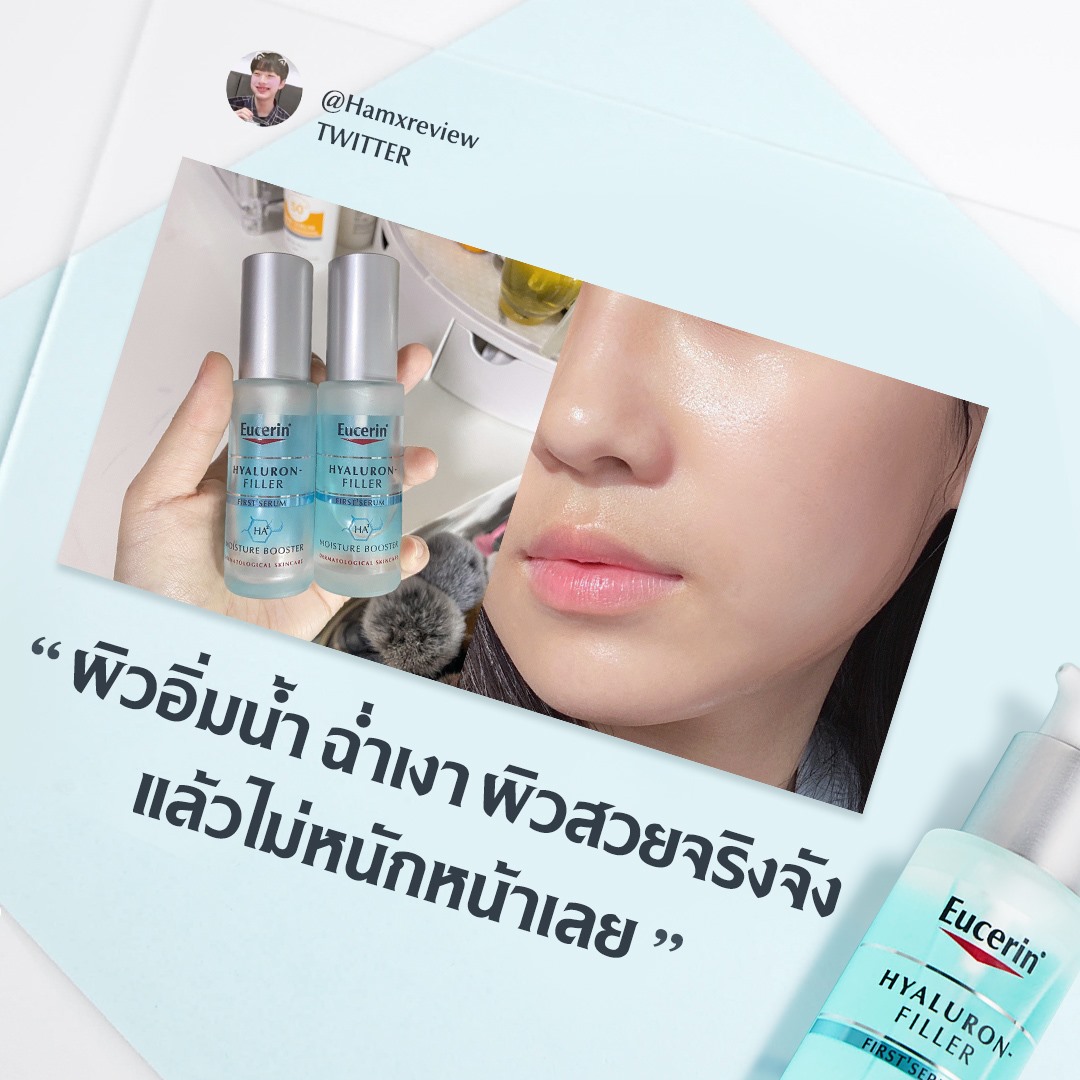 Eucerin, Eucerin รีวิว, Eucerin ราคา, Eucerin Hyaluron Filler First Serum Moisture Booster, Eucerin Hyaluron Filler First Serum Moisture Booster รีวิว, Eucerin Hyaluron Filler First Serum Moisture Booster 30ml, Eucerin Hyaluron Filler First Serum Moisture Booster 30ml เฟิร์สซีรั่มเนื้อเจลใส, เฟิร์สซีรั่ม, ซีรั่ม, เซรั่ม Eucerin