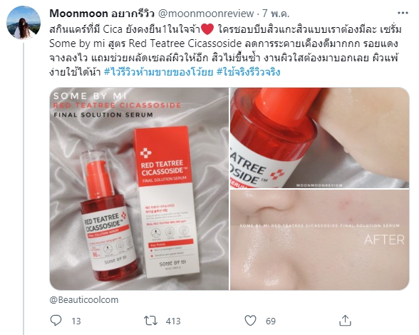 รีวิวจากผู้ใช้จริง Some By Mi Red Teatree Cicassoside Final Solution Serum