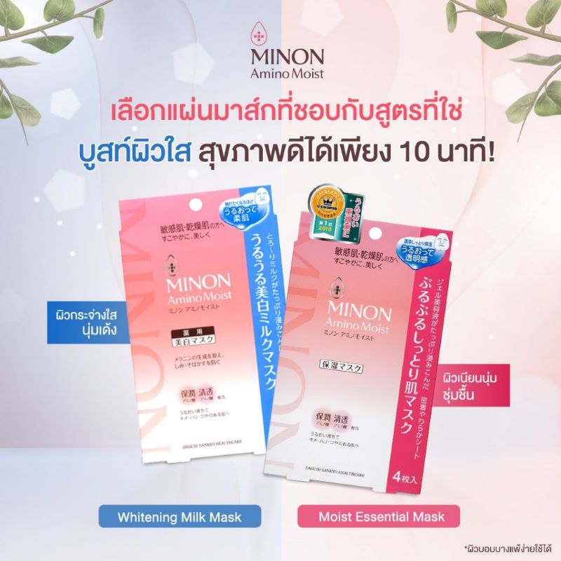 Minon Amino Moist Purupuru Moist Skin Mask 22ml x4 Sheets , Minon Amino Moist , มาร์ก amino , แผ่นมาส์กหน้า Amino Moist Purupuru